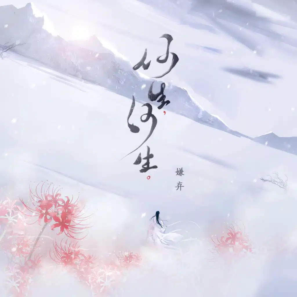 何生何生