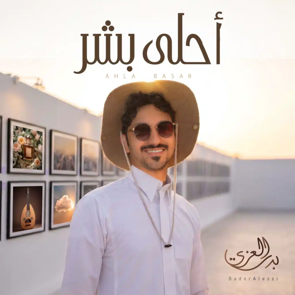 أحلى بشر
