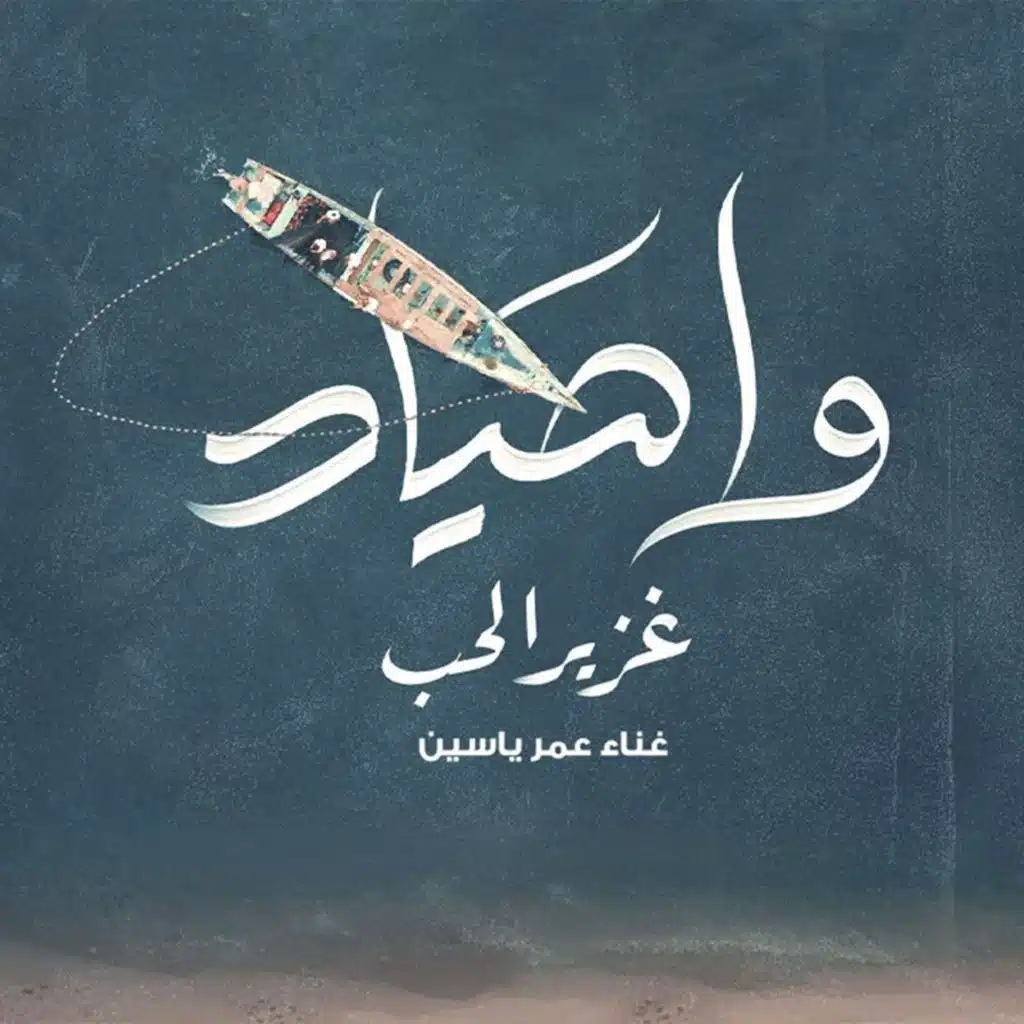 وا صياد