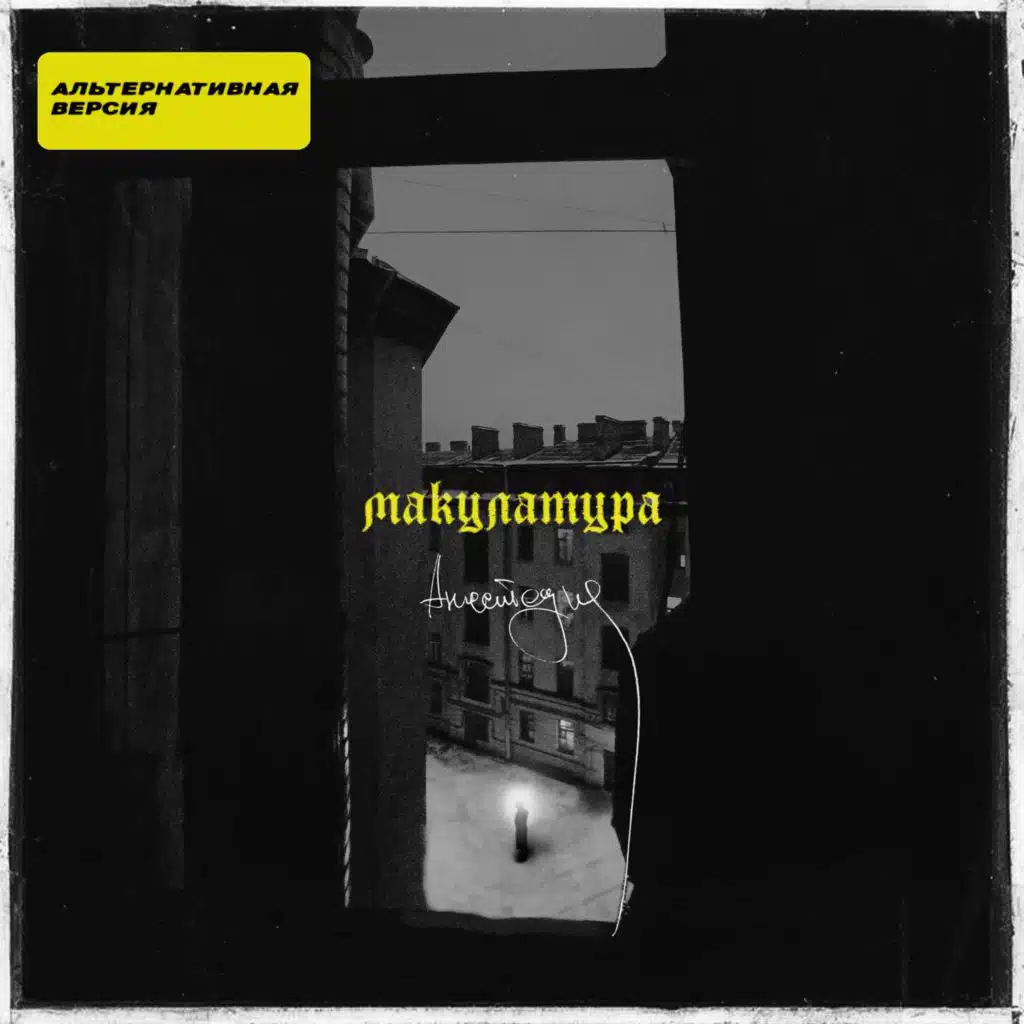 макулатура