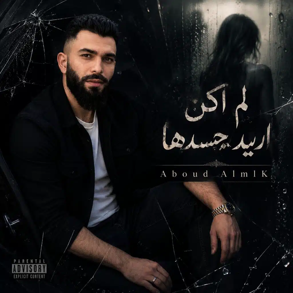 لم اكن اريد جسدها