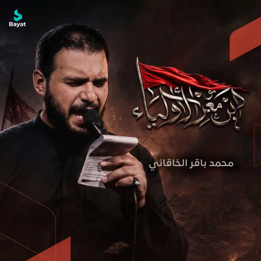 محمد باقر الخاقاني