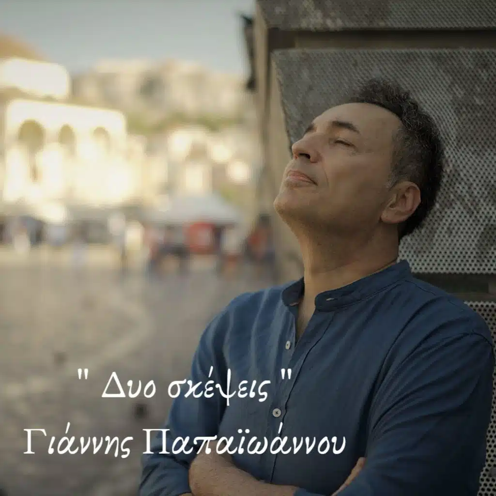 Giannis Papaioannou