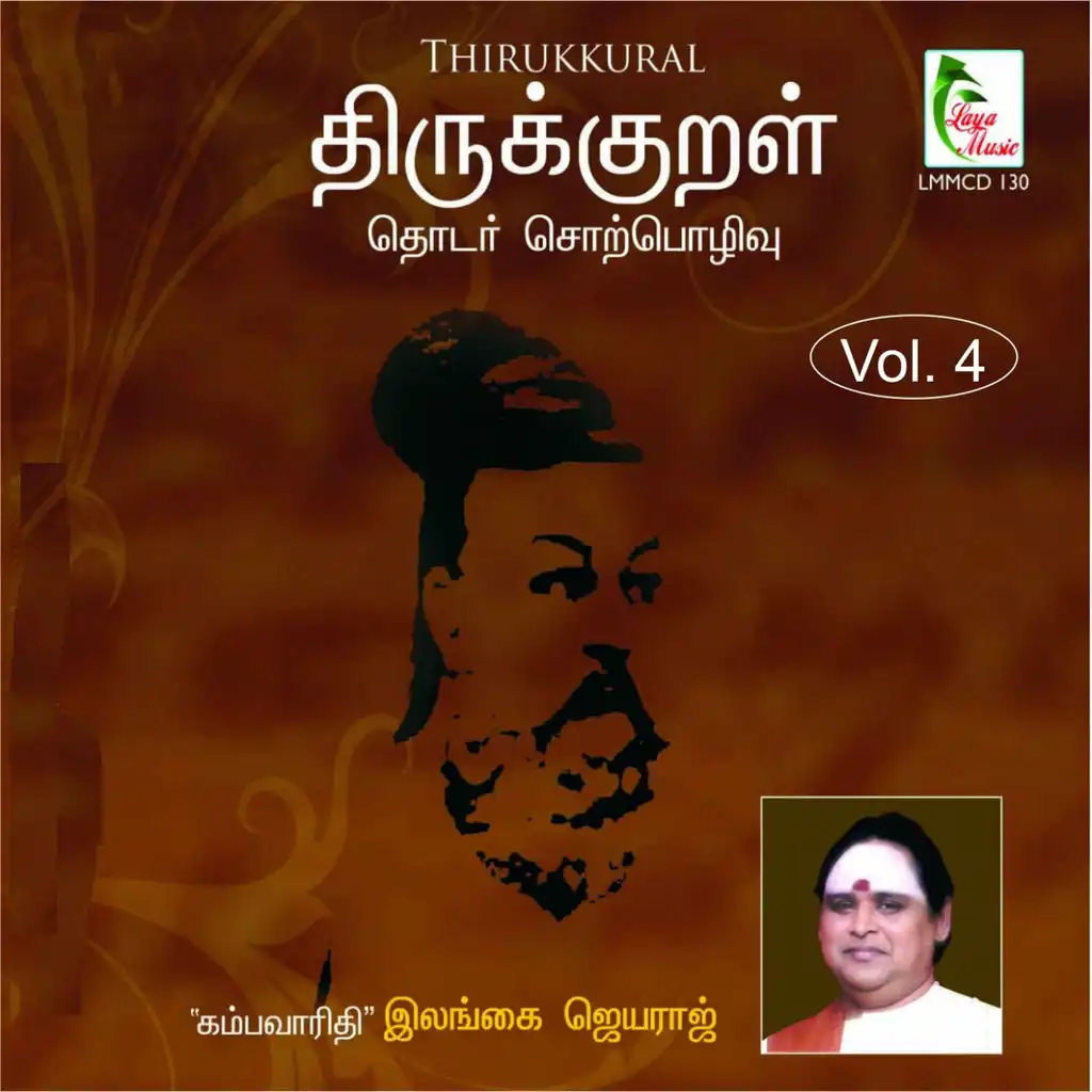 Thirukkural: Oru Paal, Pt. 2 (Thodar Sorpozhivu At Colomb Tamil Sangam)