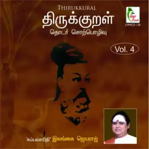Thirukkural, Vol. 4 (Thodar Sorpozhivu At Colomb Tamil Sangam)