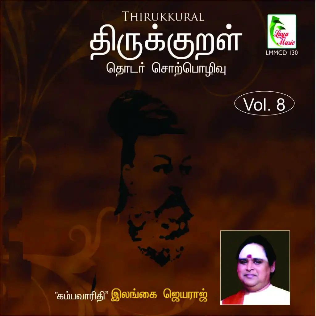 Thirukkural: Ore Urai, Pt. 4 (Thodar Sorpozhivu At Colomb Tamil Sangam)