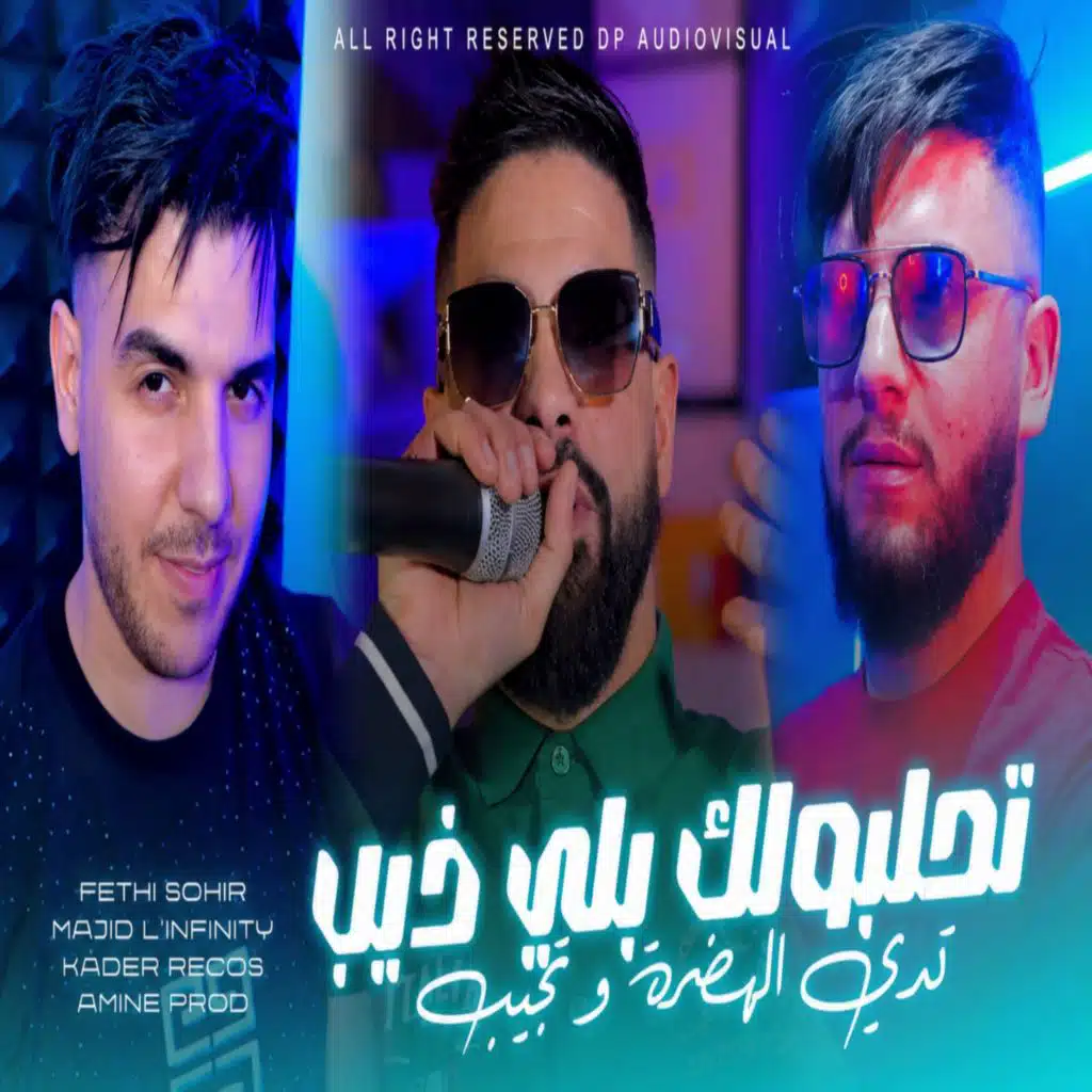 Cheb Fethi Sghir FT Madjid L’infinity - [تحلبولك بلي ذيب تدي الهضرة و تجيب] (feat. Madjid l'infinity)