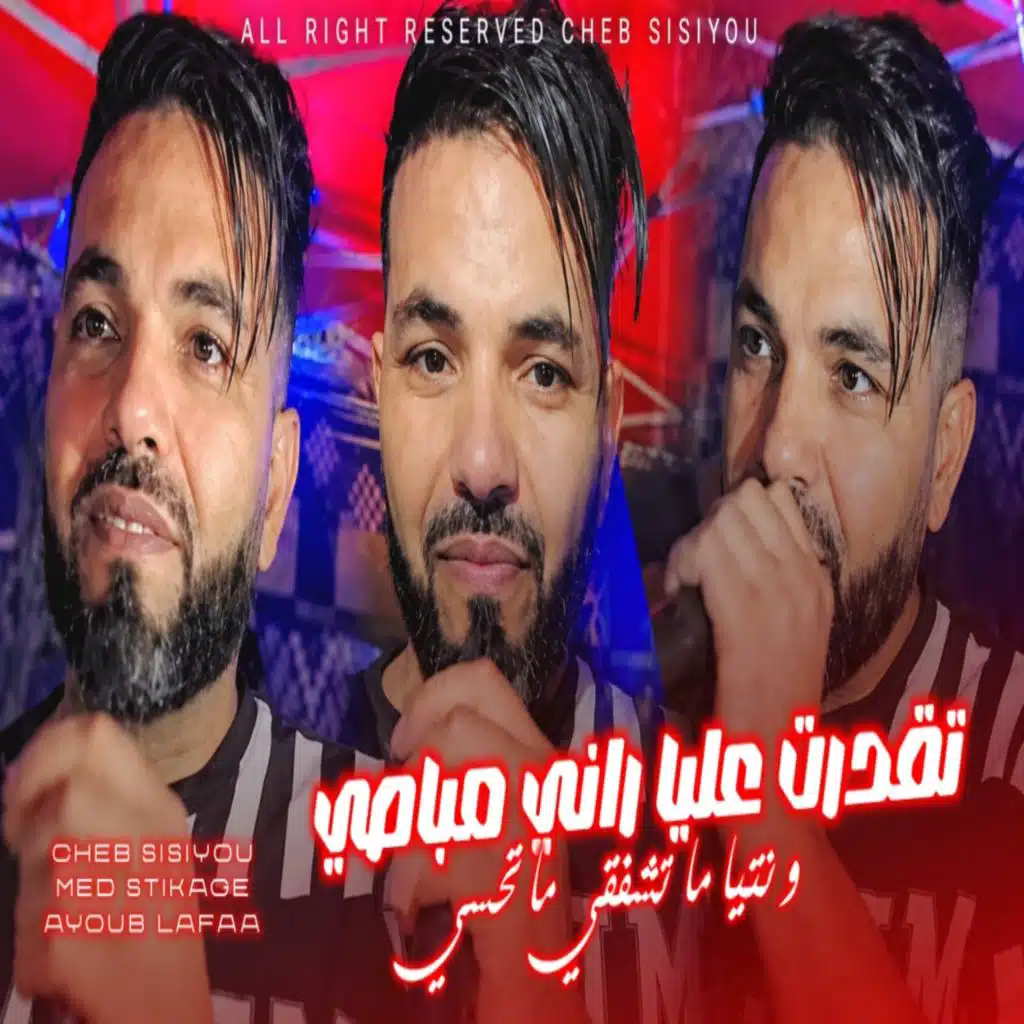 الشاب سيسيو