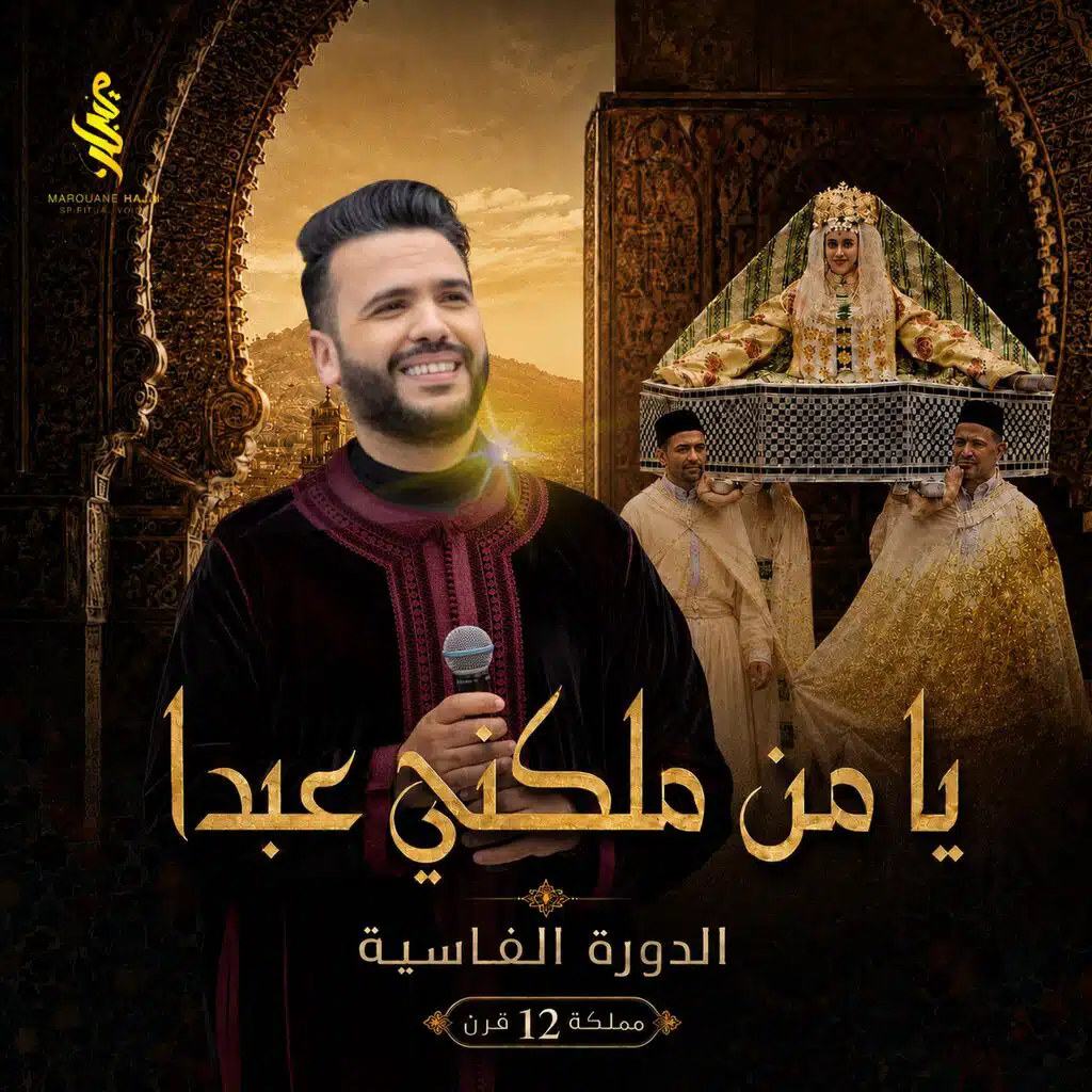 YA MAN MALANI ABDA I يا من ملكني عبدا