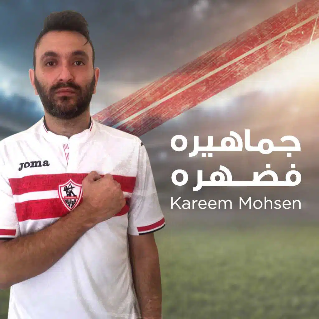 جماهيره فضهره (زمالك)