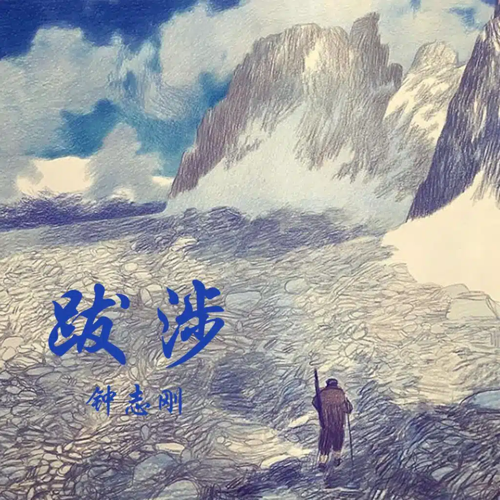 钟志刚