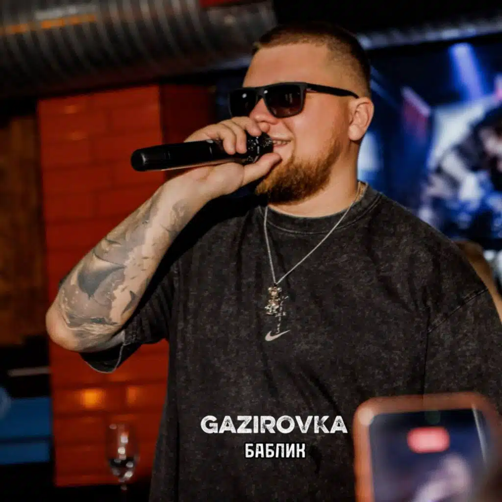 GAZIROVKA