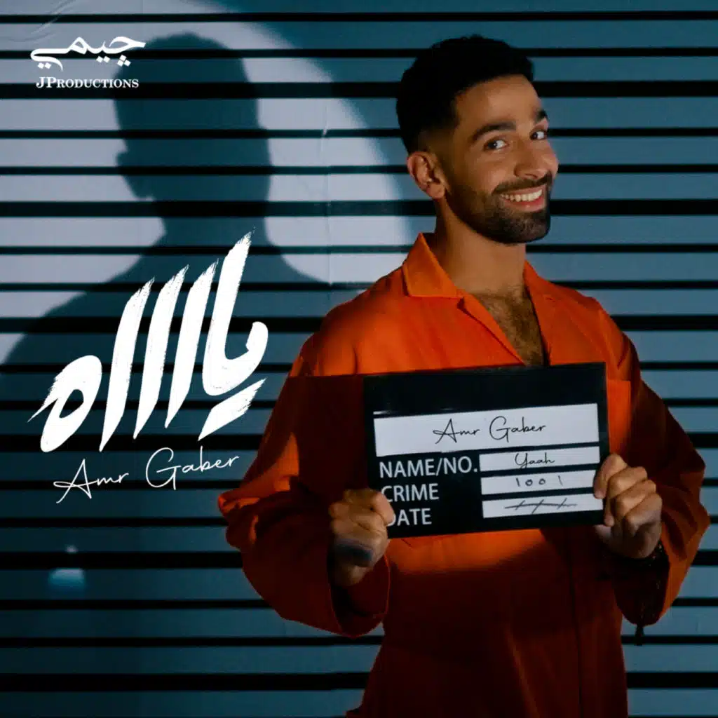يااه
