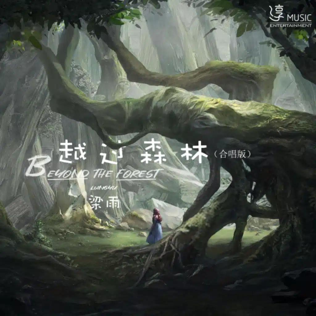 梁雨