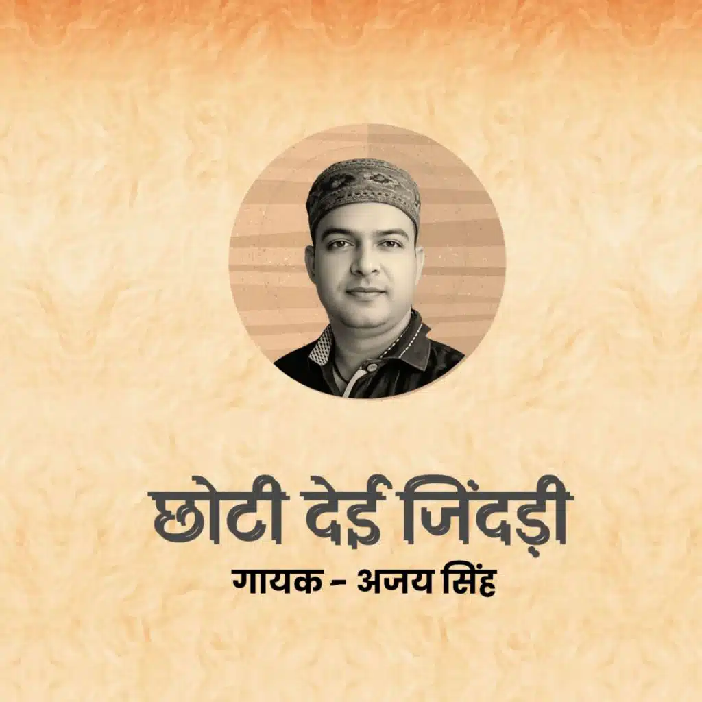 Ajay Singh