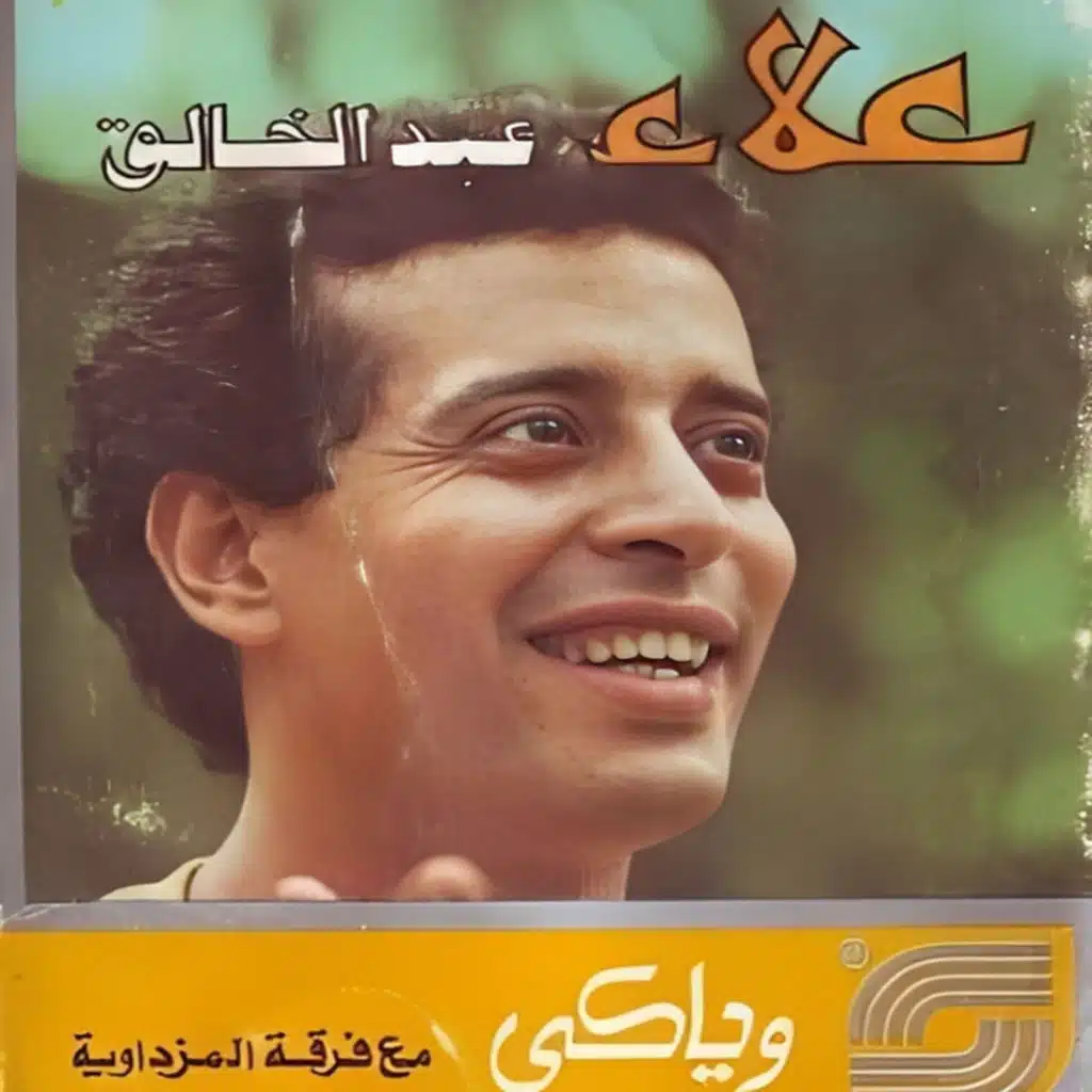 وافترقنا