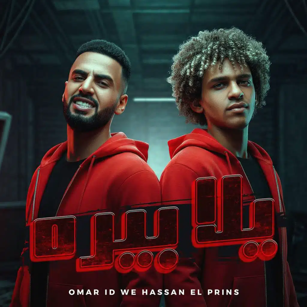 يلا بيره  (ياللي قولت بنتي وحبيتك)