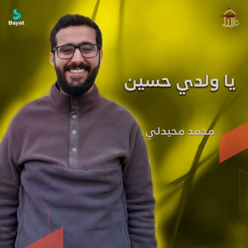 مضيف ثار الله