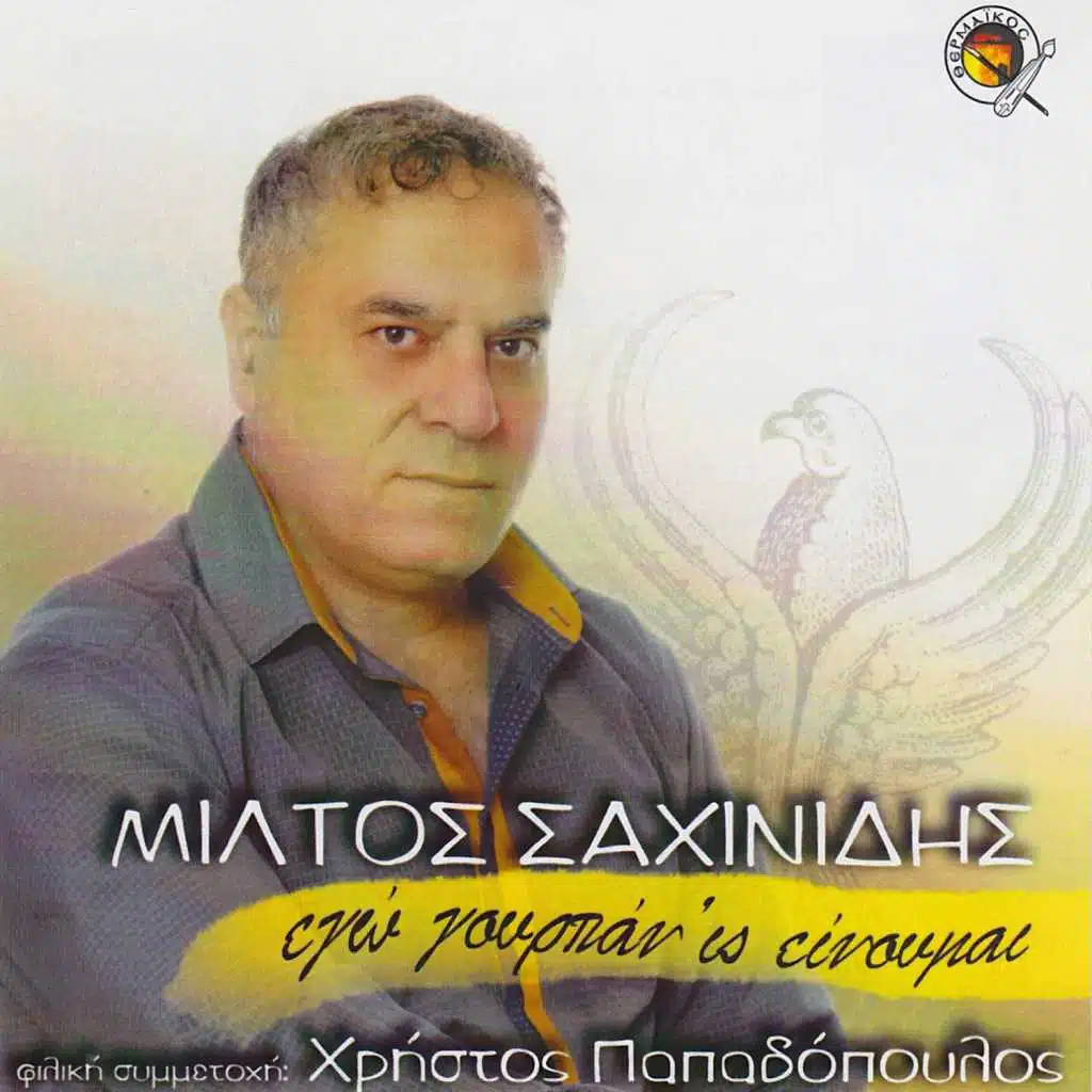 Ego gourpanis inoume