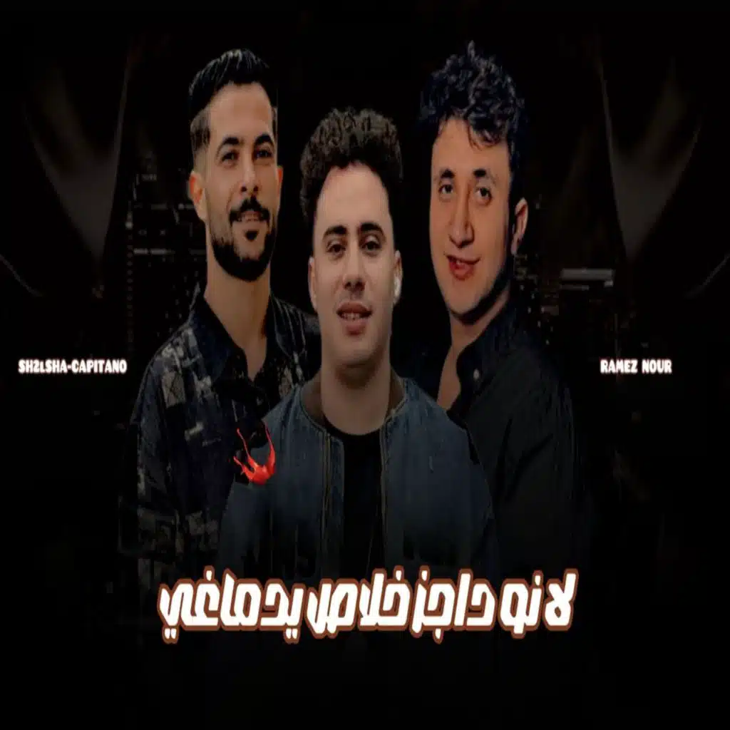 لانو دراجز خلاص يدماغي