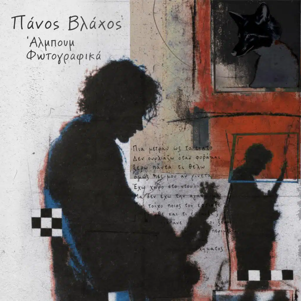 Panos Vlahos