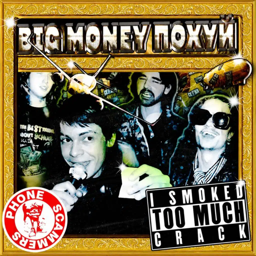BIG MONEY ПОХУЙ