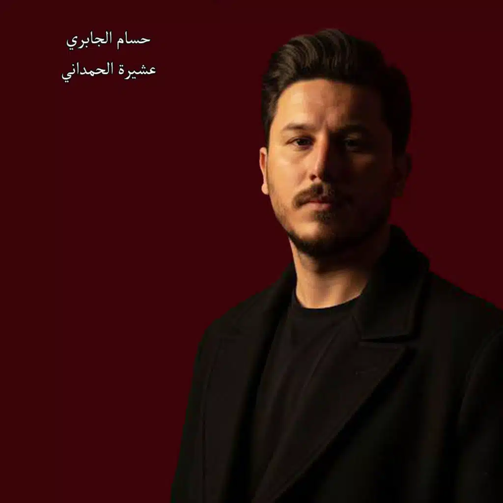 حسام الجابري