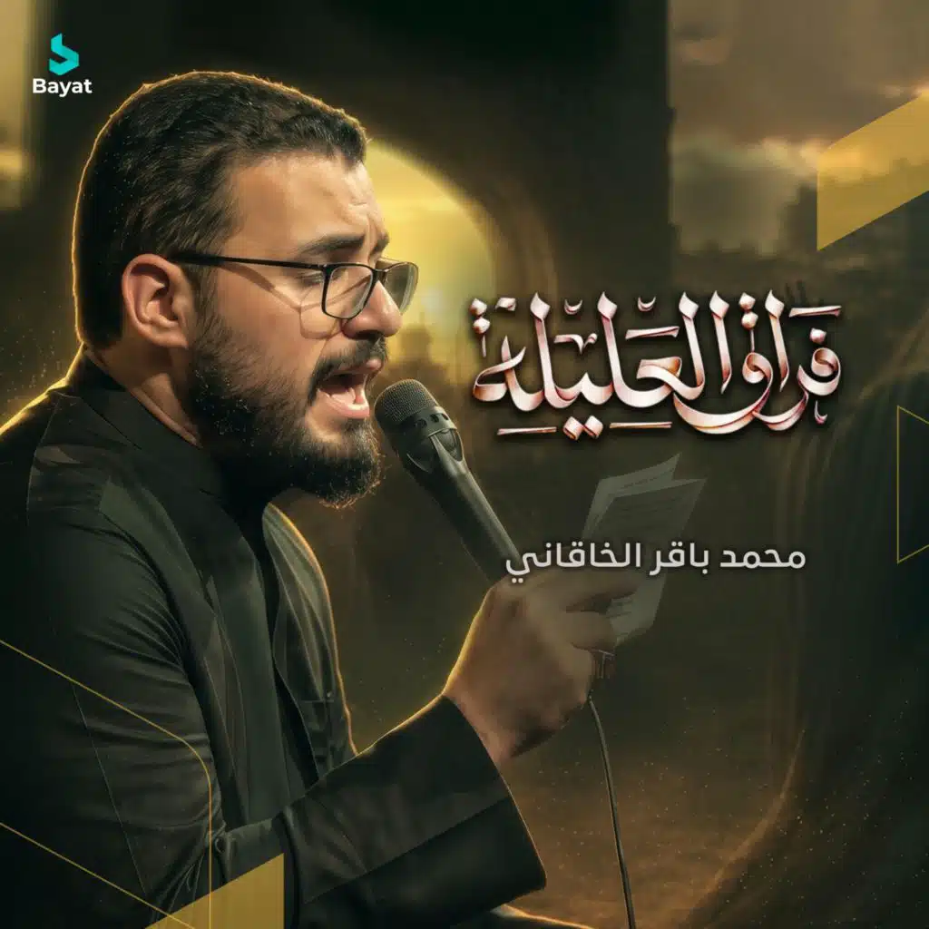 محمد باقر الخاقاني