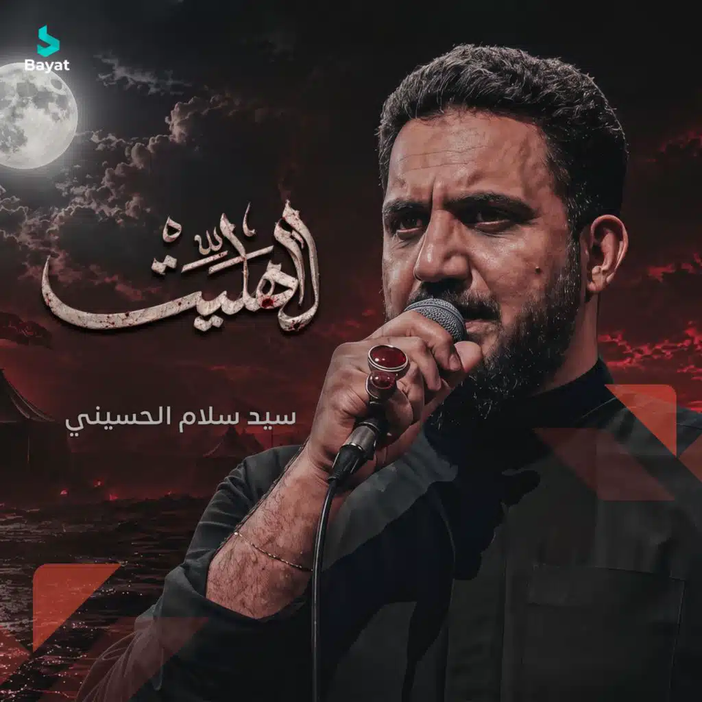 سيد سلام الحسيني
