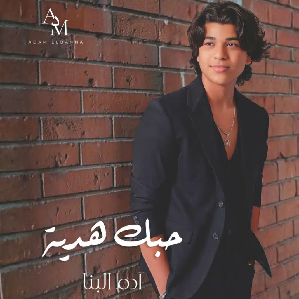 Adam El Banna