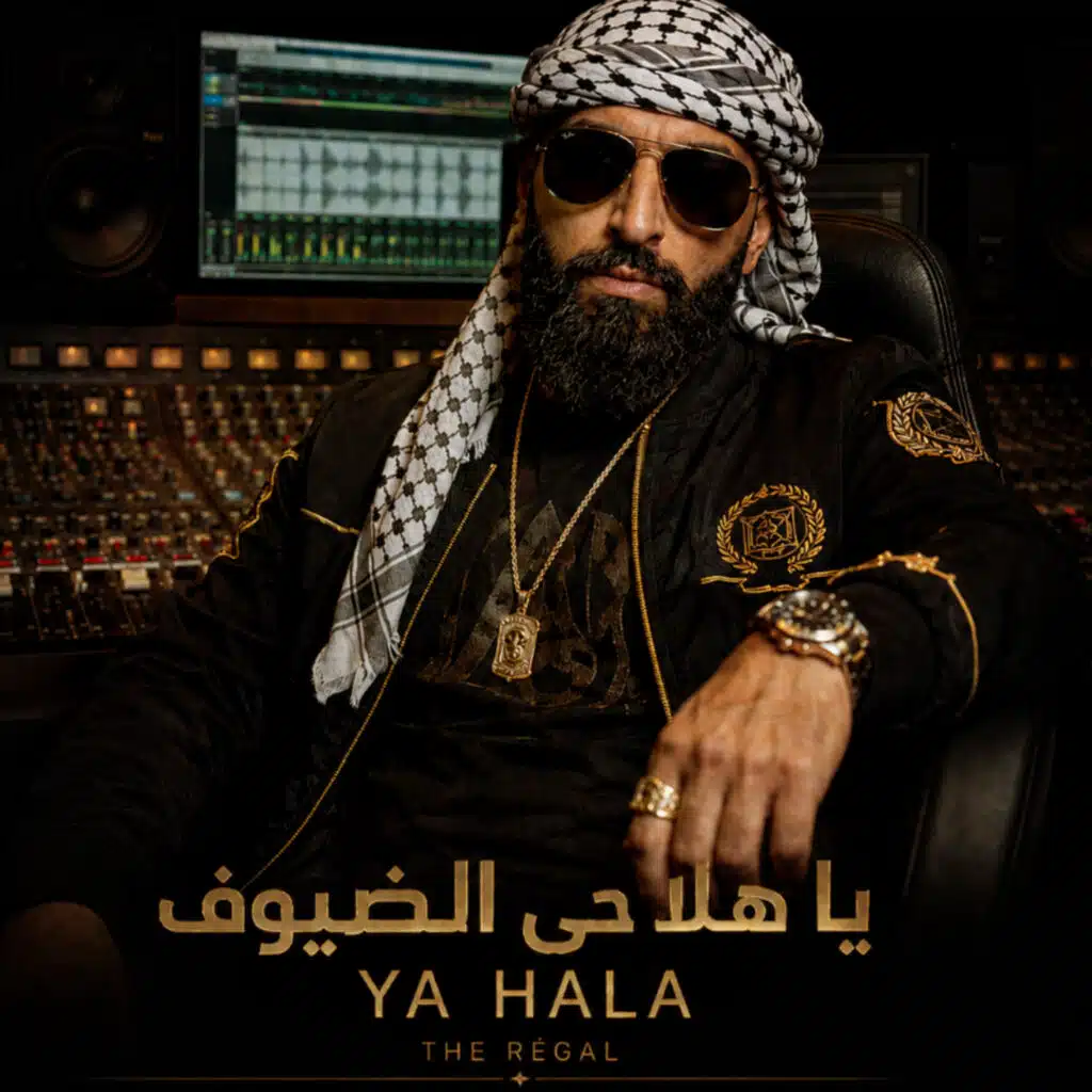 يا هلا حي الضيوف 2026