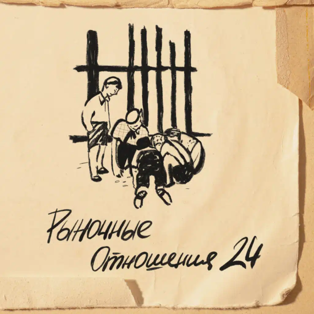 Rynochnye otnosheniya