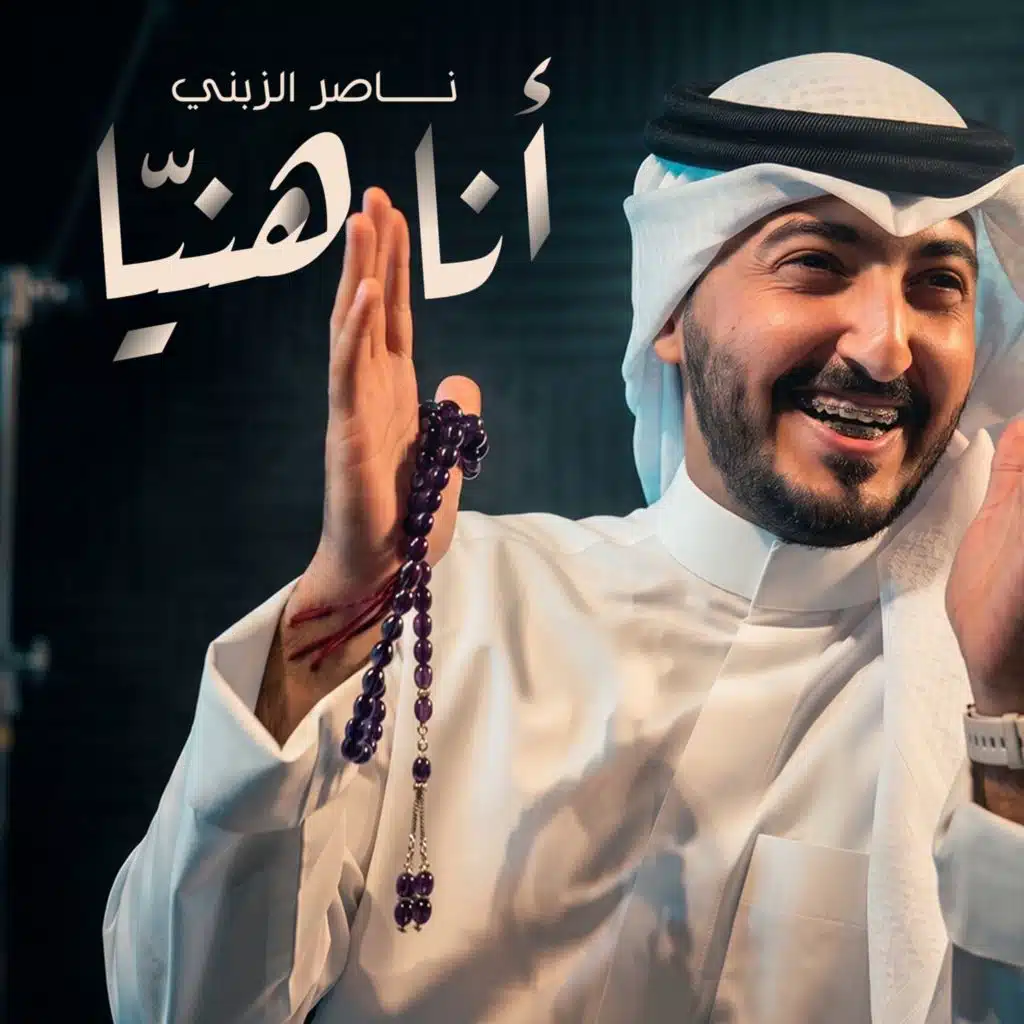 انا هنيا