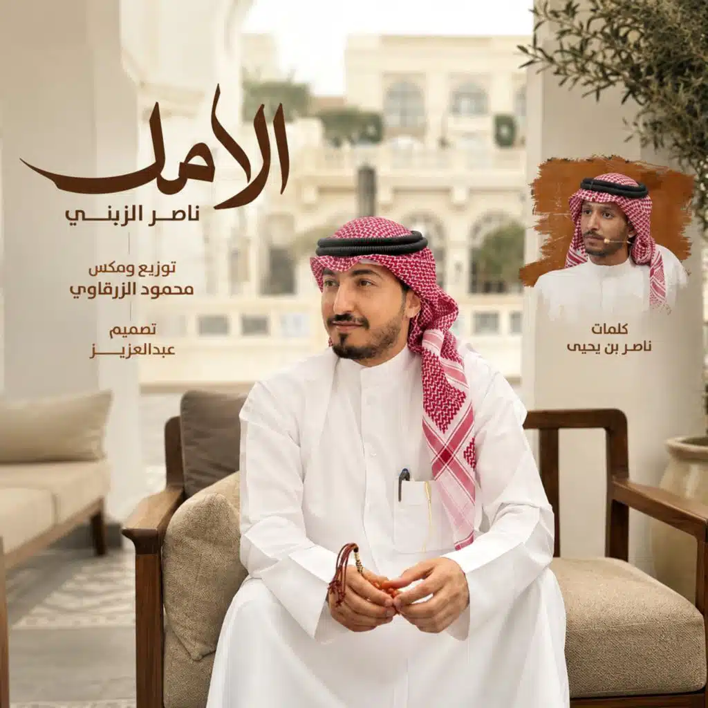 الامل