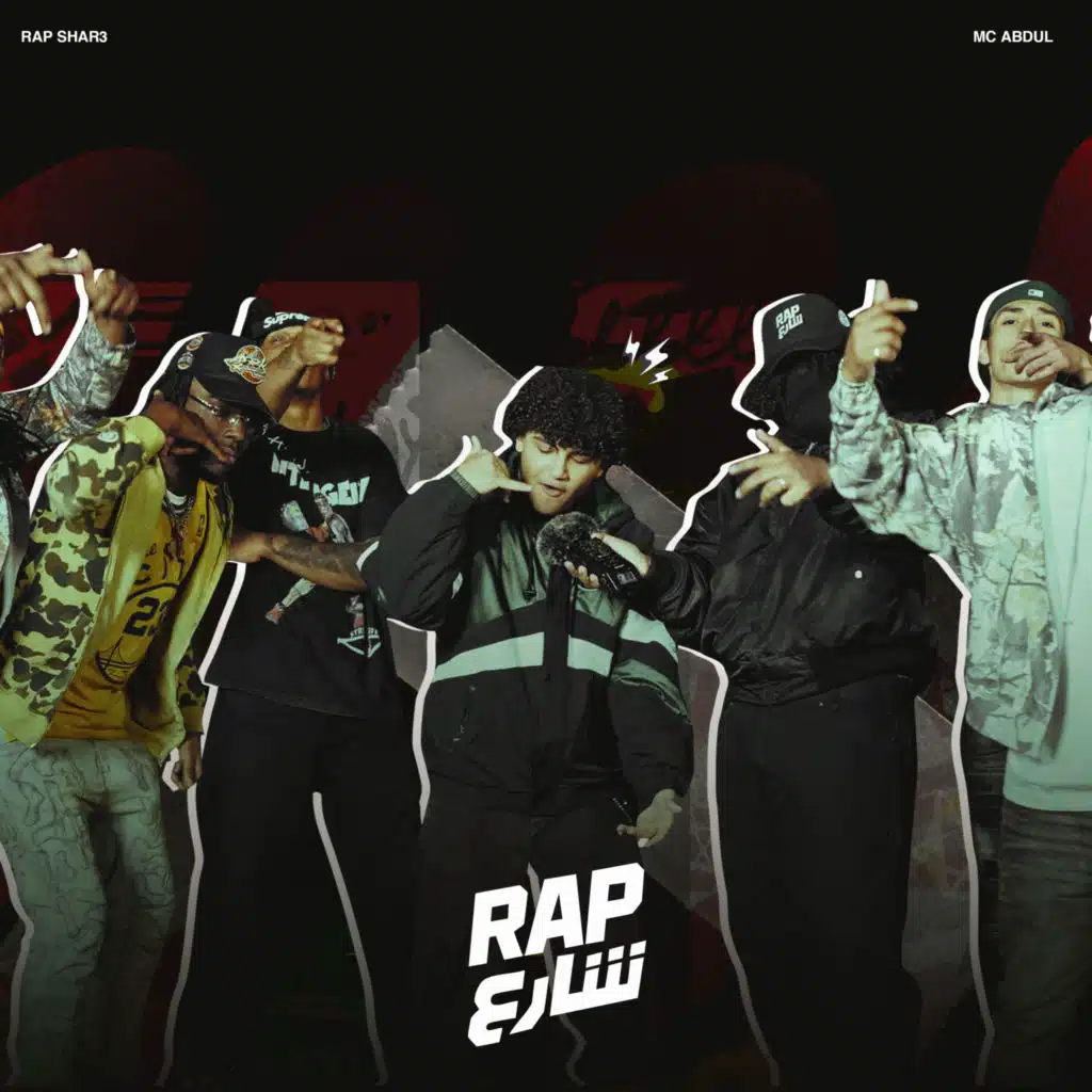 وين عبدول - راب شارع