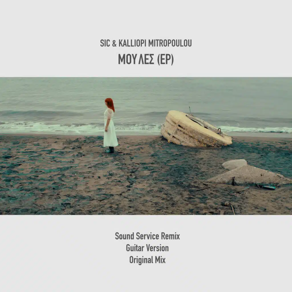 Mou Les EP (feat. Kalliopi Mitropoulou)