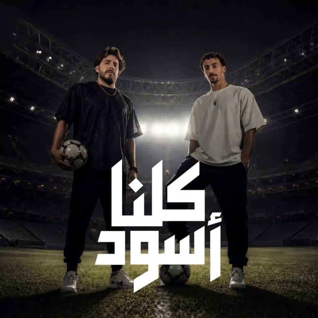 كلنا أسود