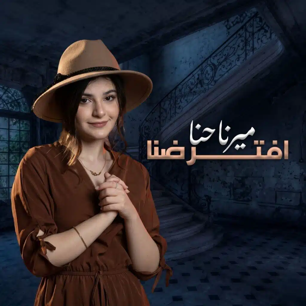 افترضنا