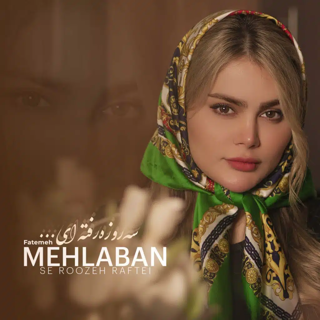 فاطمة مهلبان