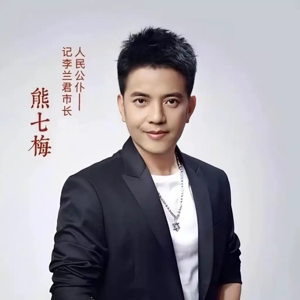 人民公仆