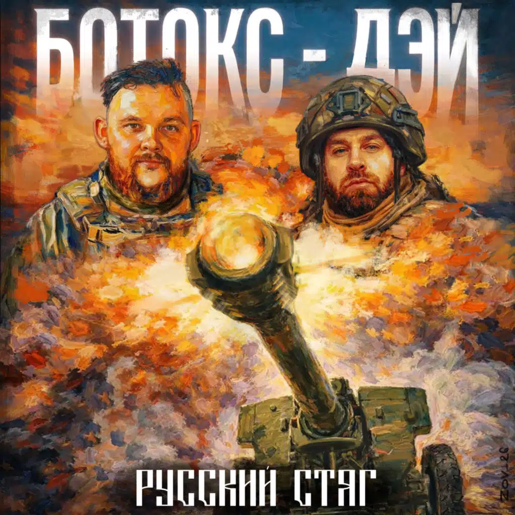 Русский Стяг