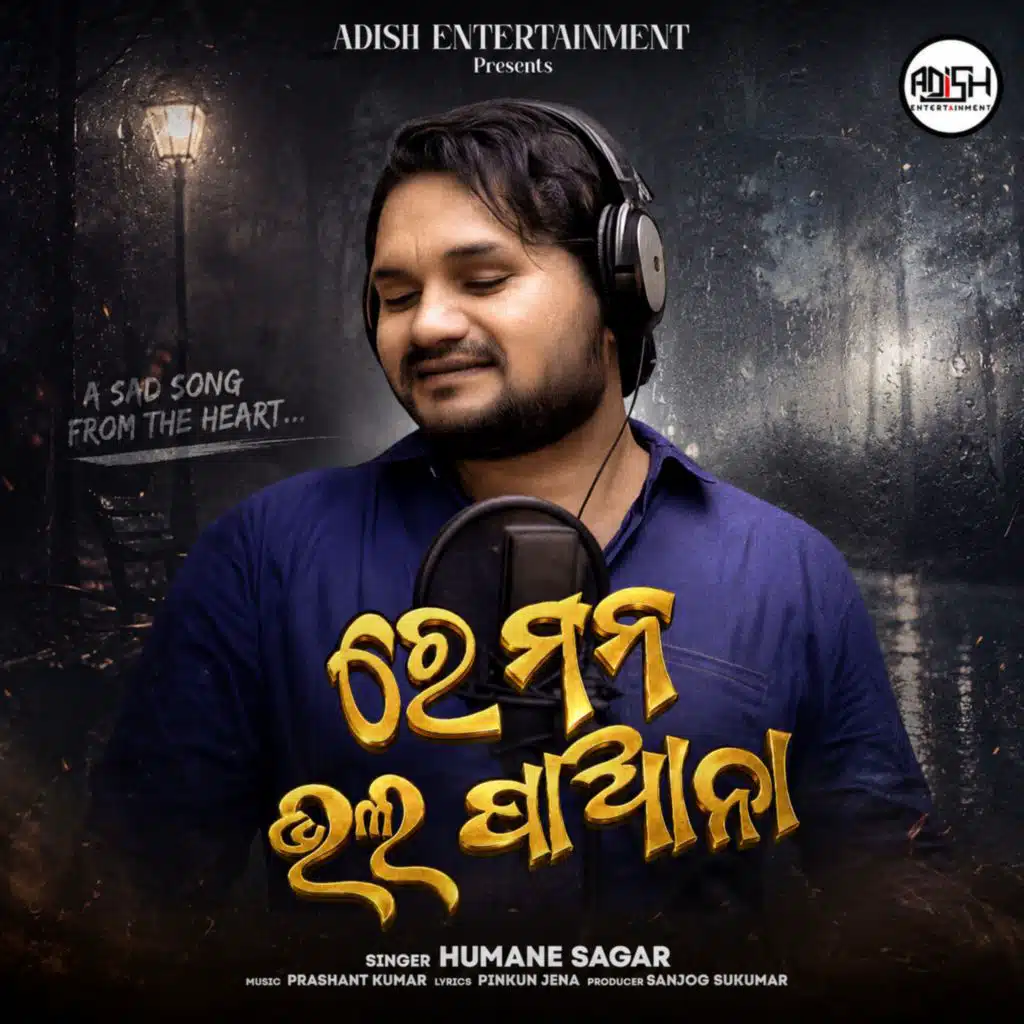 Humane Sagar