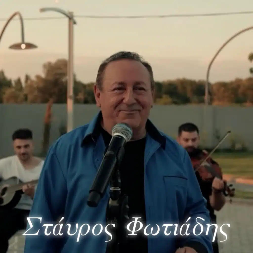 Stavros Fotiadis
