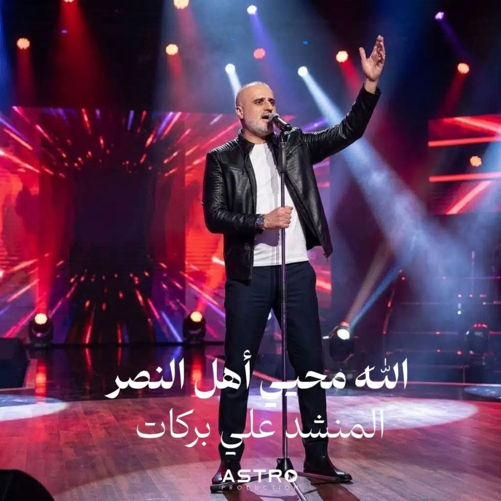 المنشد علي بركات