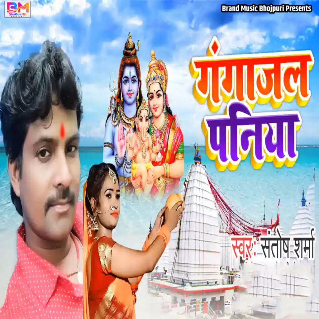 Santosh Sharma