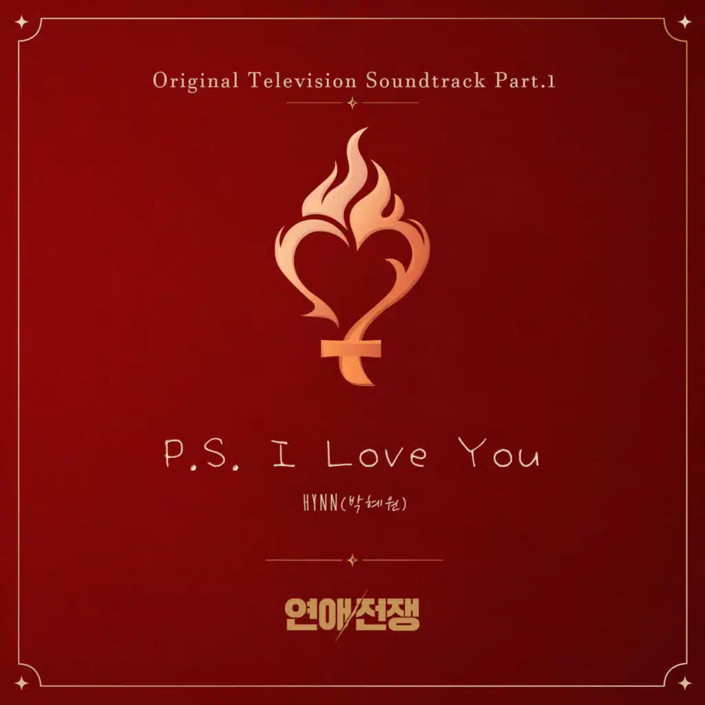 P.S. I Love You (From. LOVE WAR)