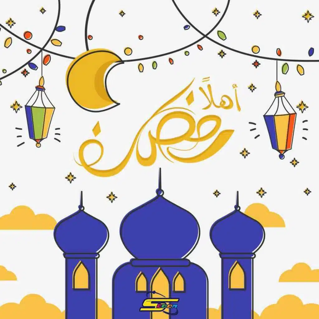 أتى رمضان