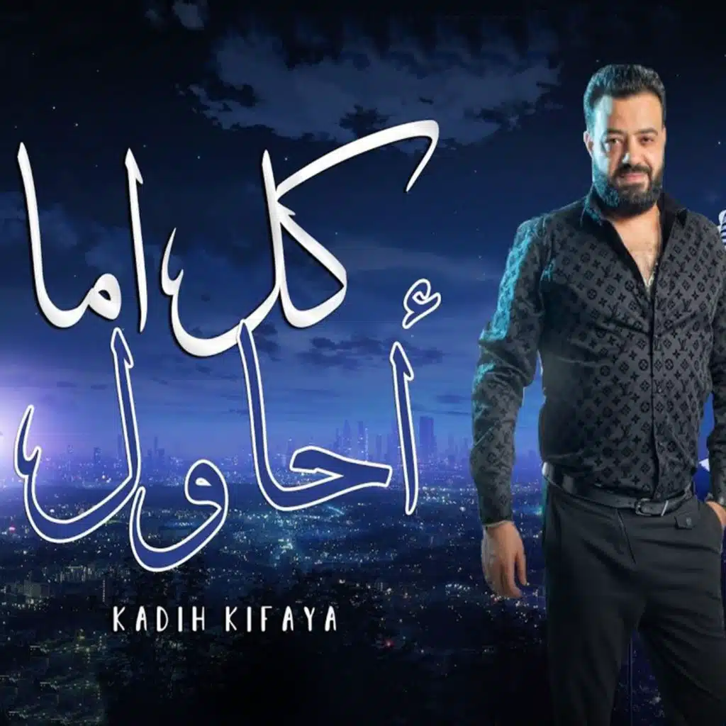كل اما احاول