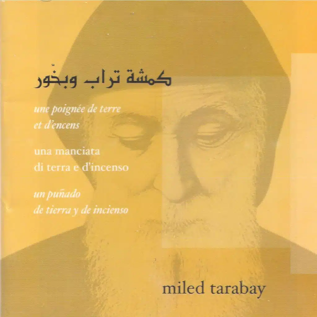 كمشة تراب وبخور