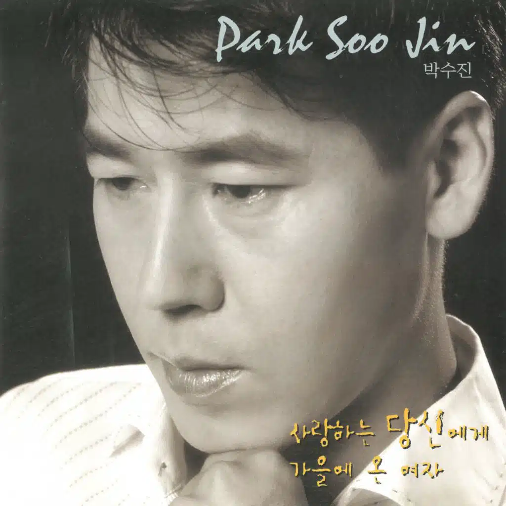 Park Soo Jin